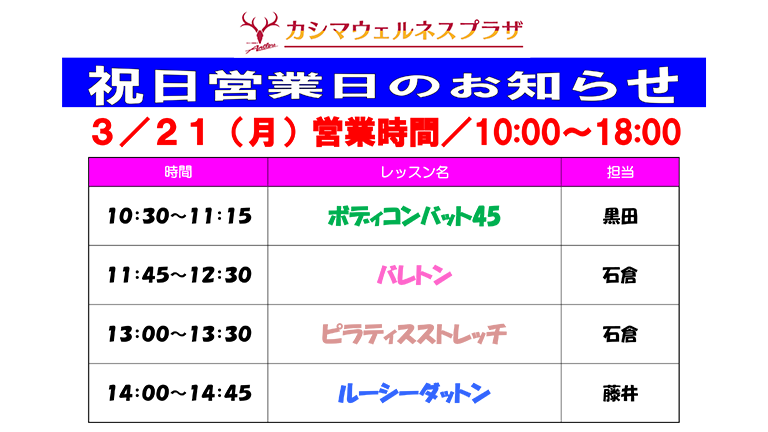 3/21（月）祝日営業日のお知らせ