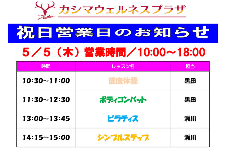 5/5（木）祝日営業日のお知らせ