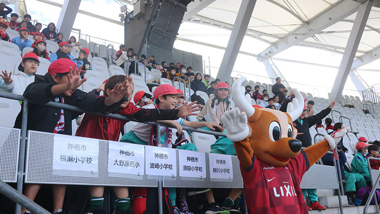 ANTLERS BUSINESS CLUB ホームタウン小学生招待