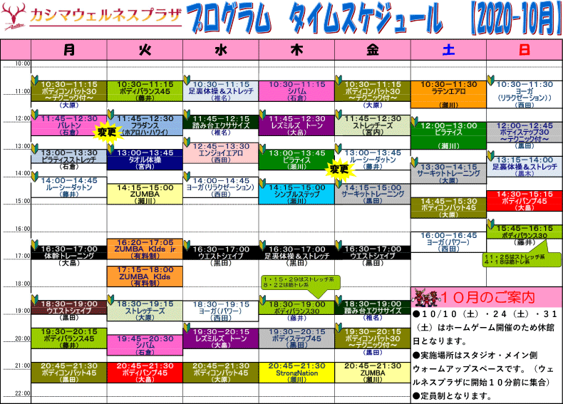 10月のスタジオスケジュール掲載のお知らせ