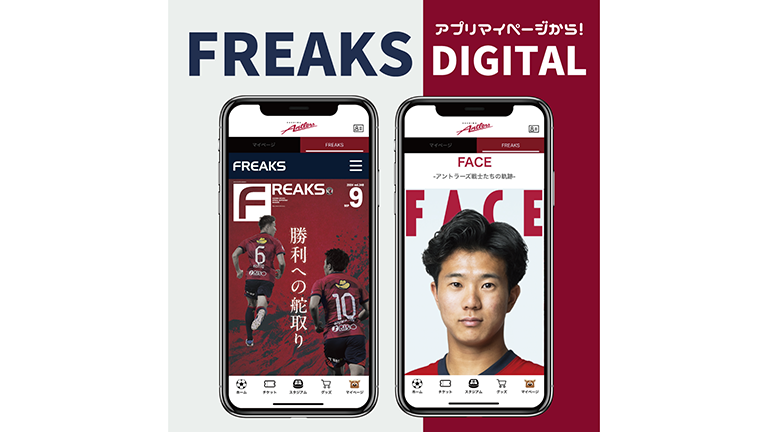 ファンクラブ限定コンテンツ 月刊「FREAKS」vol.348（2024年9月号）発行のお知らせ