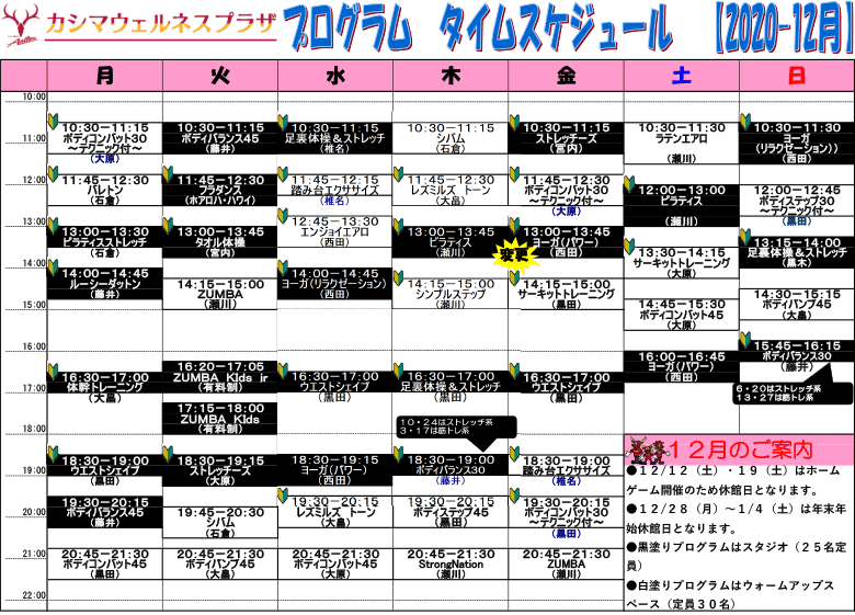 12月のスタジオスケジュール掲載のお知らせ