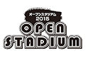 オープンスタジアム2015 開催概要について