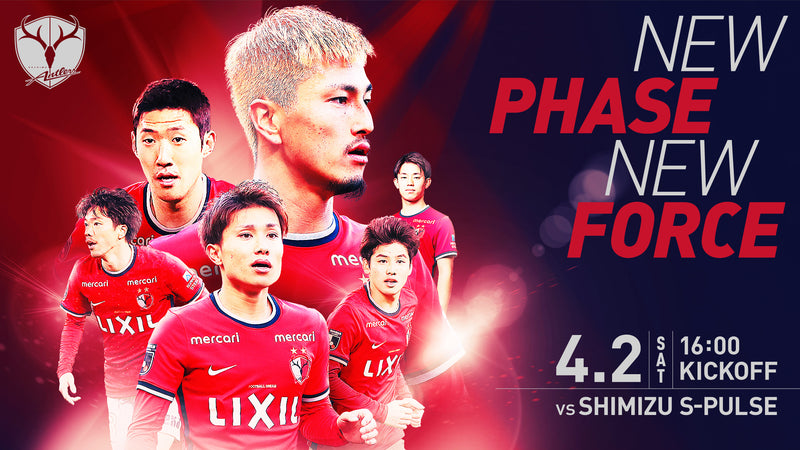 清水戦（4/2）特別企画「NEW PHASE NEW FORCE」実施のお知らせ