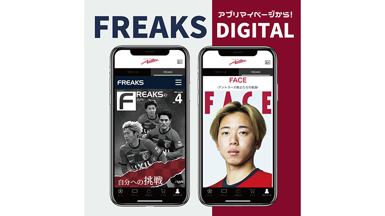 ファンクラブ限定コンテンツ 月刊「FREAKS」vol.343（2024年4月号）発行・配信のお知らせ