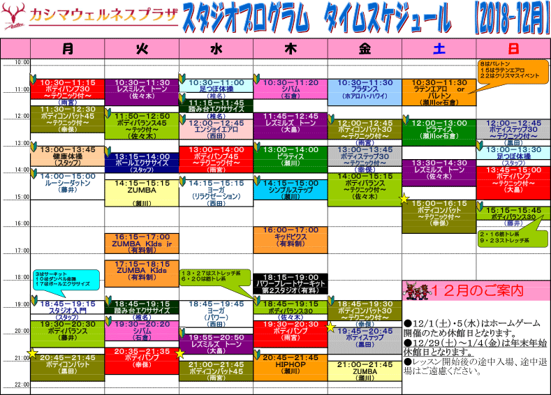 12月のスタジオスケジュールを掲載
