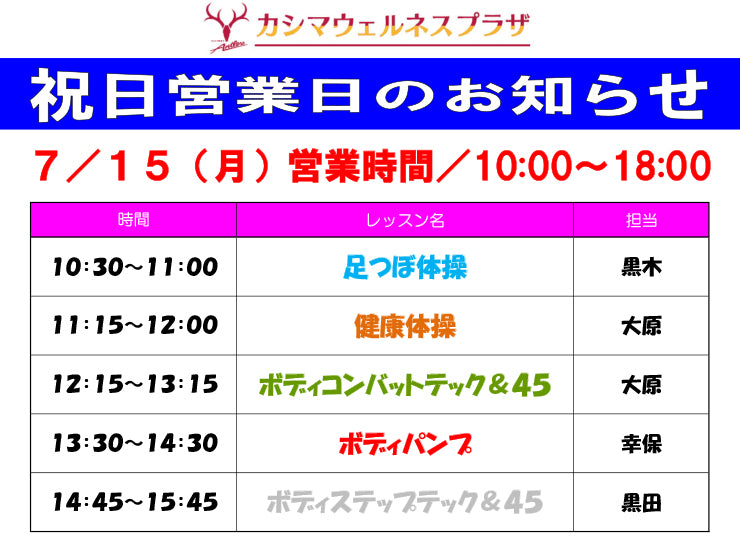 7/15（月）祝日営業日のお知らせ