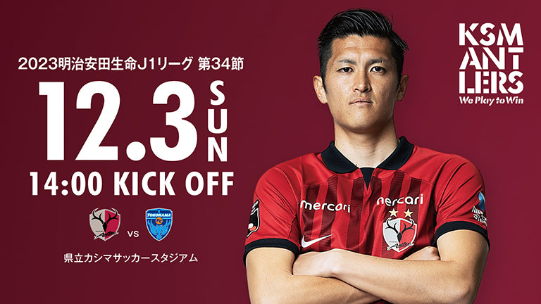 横浜FC戦（12/3）試合・チケット情報