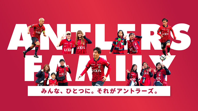 アントラーズファンクラブ会員規約改定のお知らせ