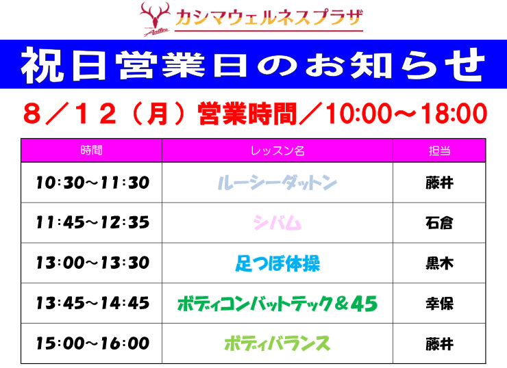 8/12（月）祝日営業日のお知らせ