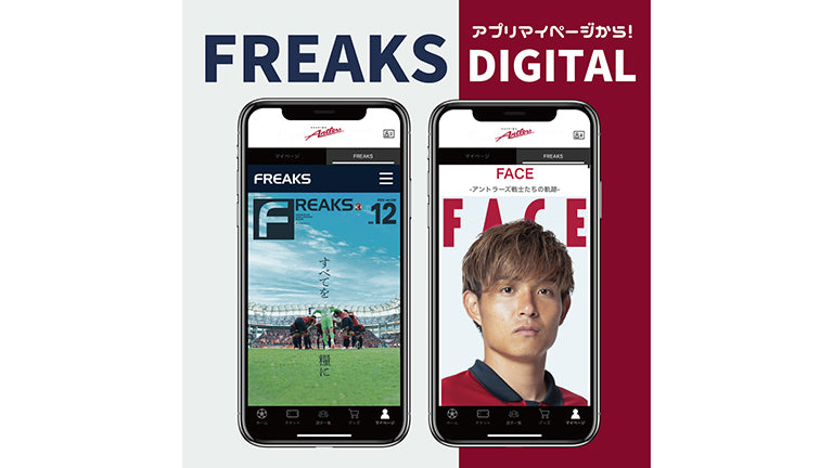 ファンクラブ限定コンテンツ 月刊「FREAKS」vol.339（2023年12月号）発行・配信のお知らせ