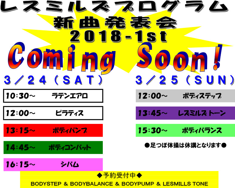 レスミルズ新曲発表会のお知らせ