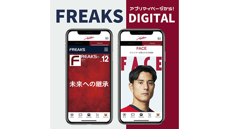ファンクラブ限定コンテンツ 月刊「FREAKS」vol.351（2024年12月号）発行のお知らせ