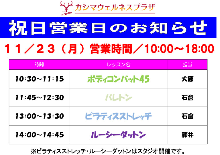 11/23（月）祝日営業日のお知らせ