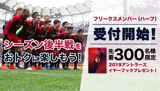 2019年ハーフシーズン（後半）フリークスメンバー・ジュニアメンバー募集