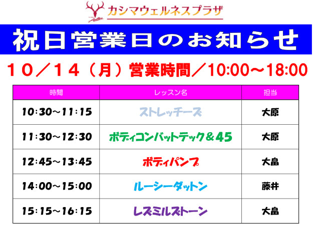 10/14（月）祝日営業日のお知らせ