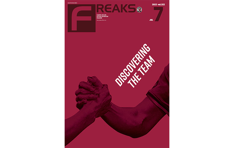 FREAKS vol.322（2022年7月号）