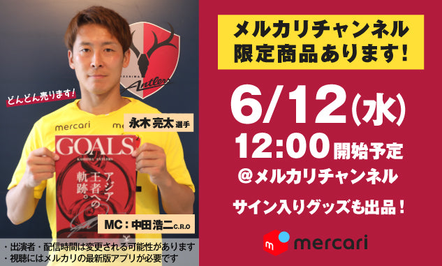 「メルカリ」でのライブ出品に関するお知らせ