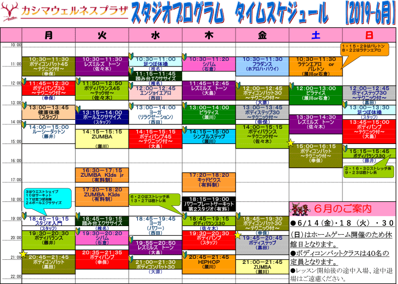 6月のスタジオスケジュールを掲載