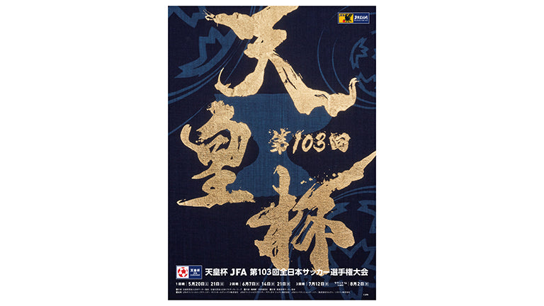 Honda FC戦（6/7）天皇杯プログラム販売のお知らせ