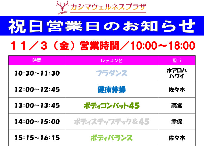 11/3(金)祝日営業日のお知らせ