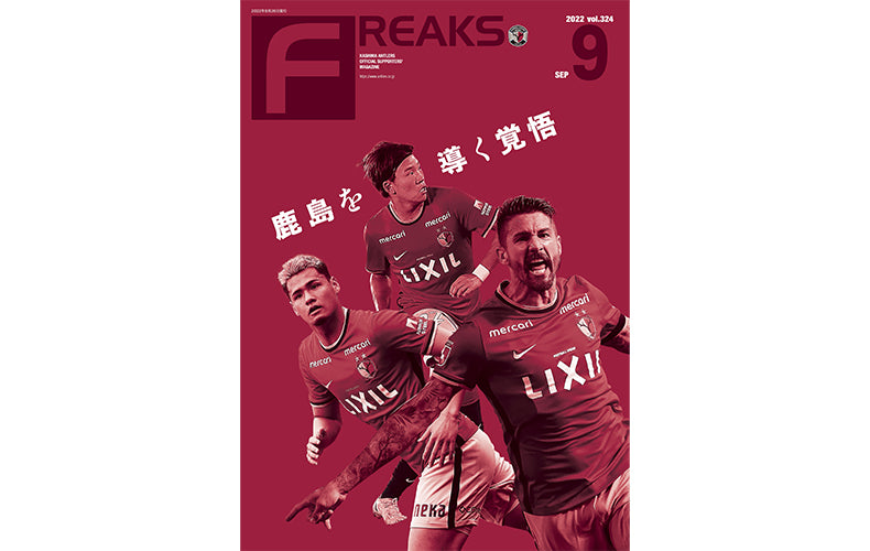 FREAKS vol.324（2022年9月号）