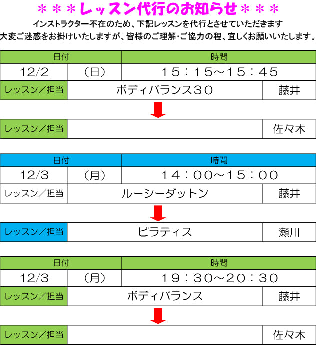 12月レッスン代行のお知らせ