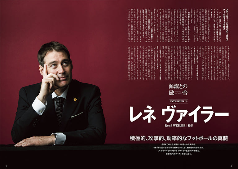 FREAKS vol. 320（2022/5）より 〜積極的、攻撃的、効率的なフットボールの真髄〜