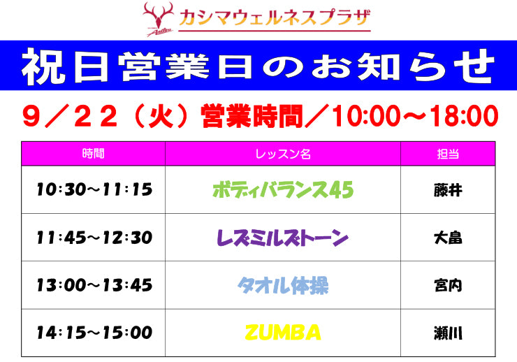 9/22（火）祝日営業日のお知らせ