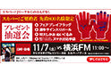 横浜FM戦(11/7)スカパー！ご契約者様限定プレゼント抽選会のお知らせ