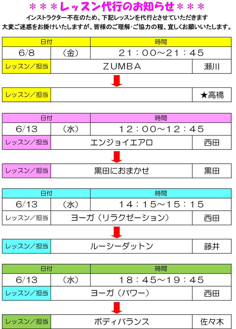 6月レッスン代行のご案内