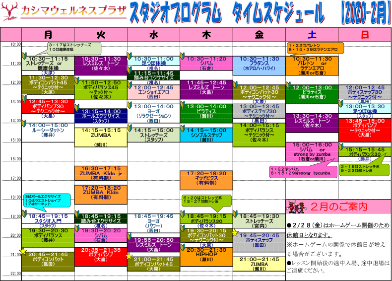 2月のスタジオスケジュールを掲載