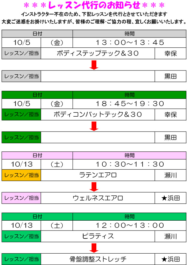 10月レッスン代行のご案内