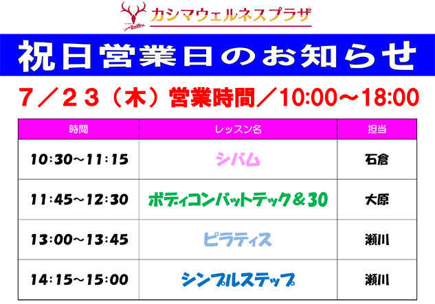 7/23（木）祝日営業日のお知らせ