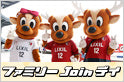 甲府戦(5/2)ファミリーJoinデイ実施