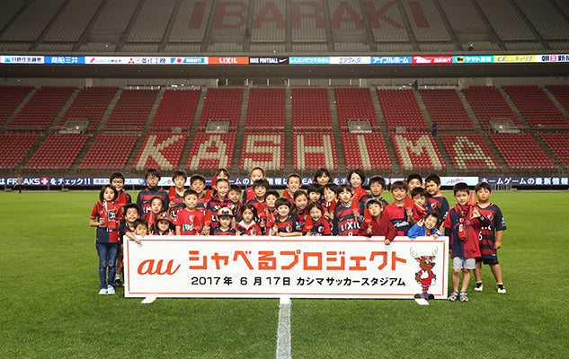 清水戦(8/19) Antlers×KDDI auシャベるキッズ募集のお知らせ