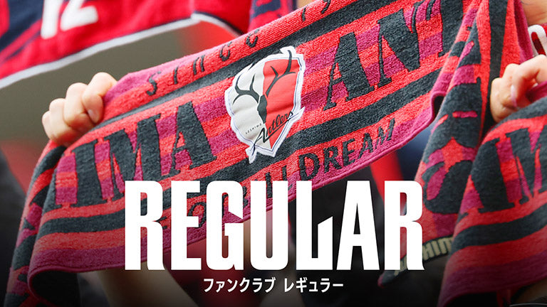 【2025レギュラー・ジュニア会員対象】明治安田Ｊ１百年構想リーグ ファンクラブ自動継続に関するお知らせ