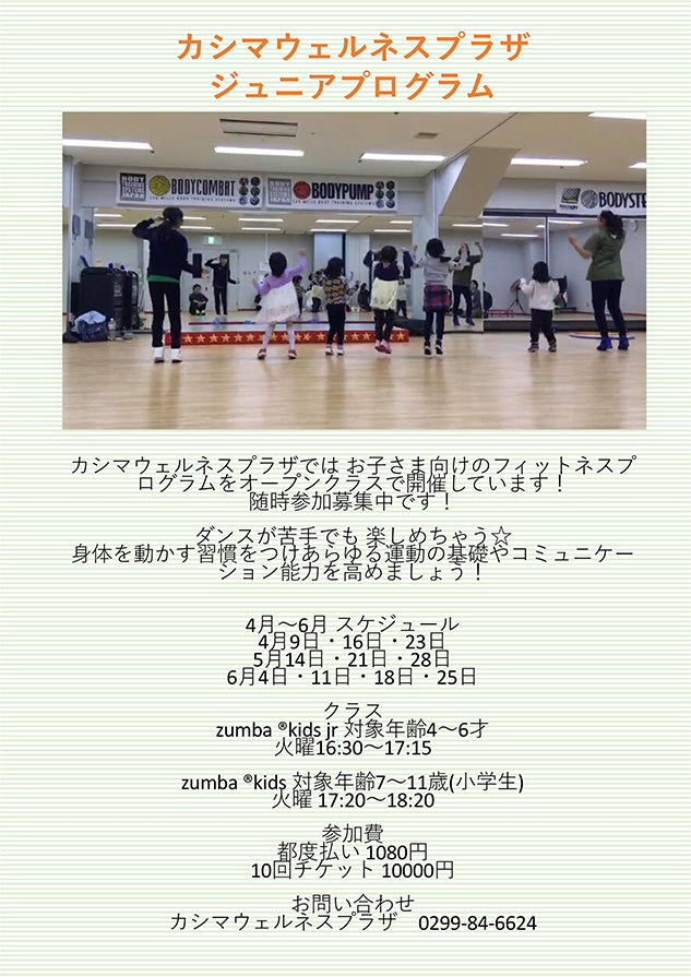 ジュニアプログラム ダンスクラスのお知らせ