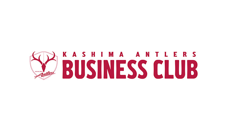福岡戦（3/12）「18歳以下 1万名様ご招待 Presented by ANTLERS BUSINESS CLUB 」実施のお知らせ