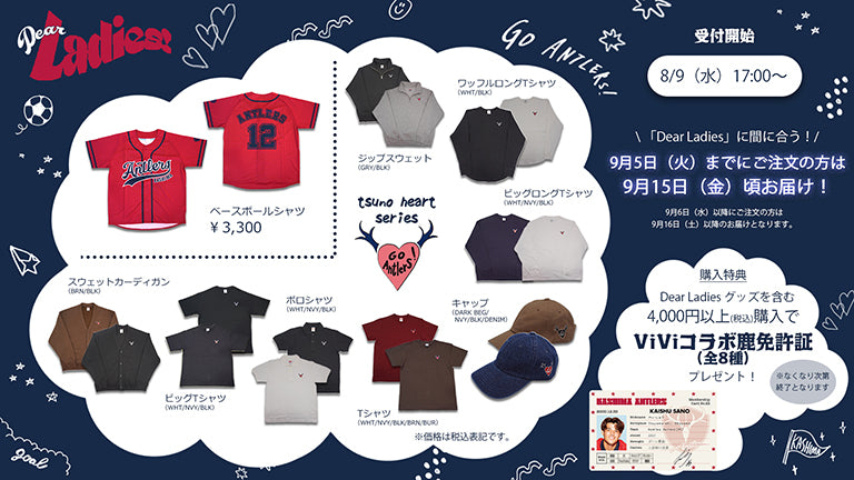 早期購入で試合日までにお届け！C大阪戦（9/16）「Dear Ladies」特別グッズ予約販売開始のお知らせ