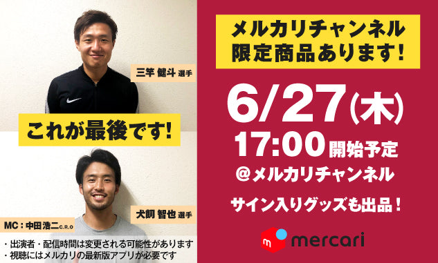 「メルカリ」でのライブ出品に関するお知らせ