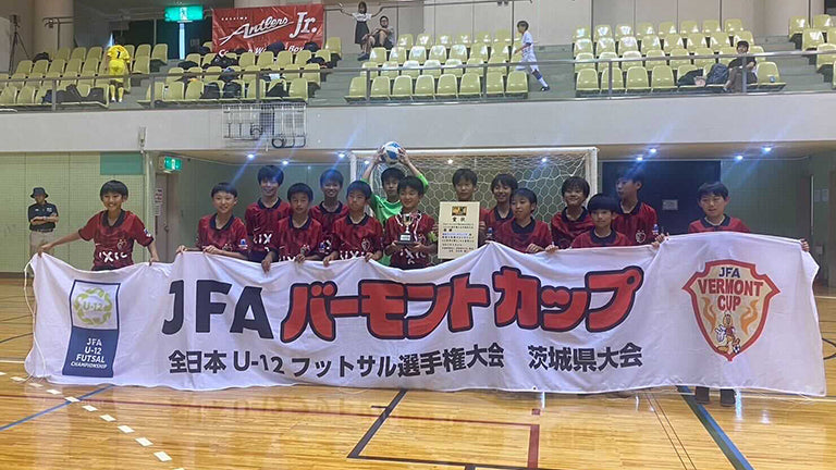 第32回バーモントカップ 全日本U-12 フットサル選手権大会茨城県大会【鹿島ジュニア】