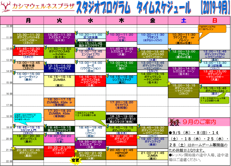 9月のスタジオスケジュールを掲載