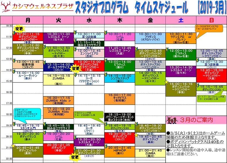 3月のスタジオスケジュールを掲載
