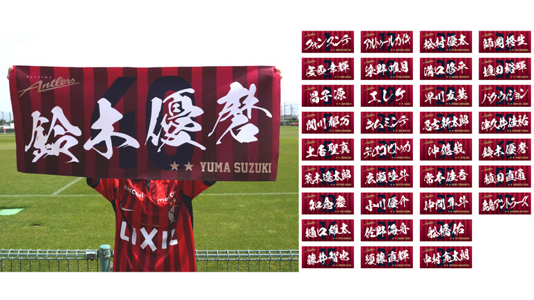 23選手名フェイスタオル先行受付開始のお知らせ