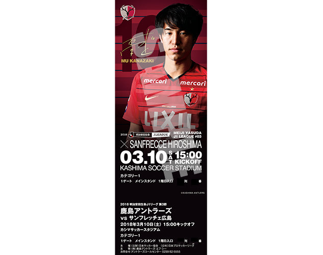 広島戦(3/10)スペシャルチケット発売のお知らせ