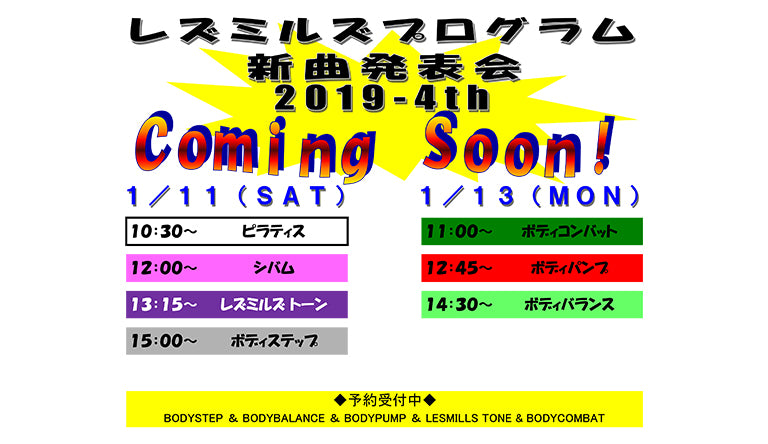 レズミルズプログラム新曲発表会のお知らせ
