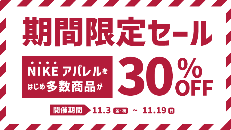 期間限定30％OFFセール開催ならびにコラボ商品販売のお知らせ