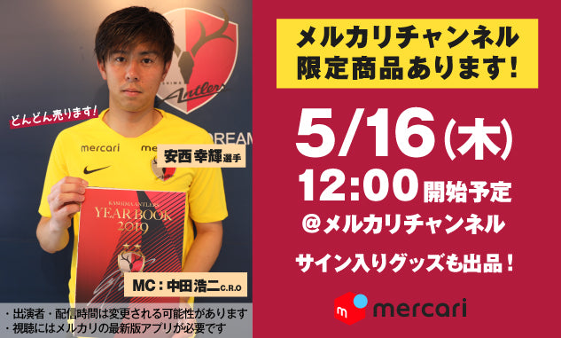 「メルカリ」でのライブ出品に関するお知らせ