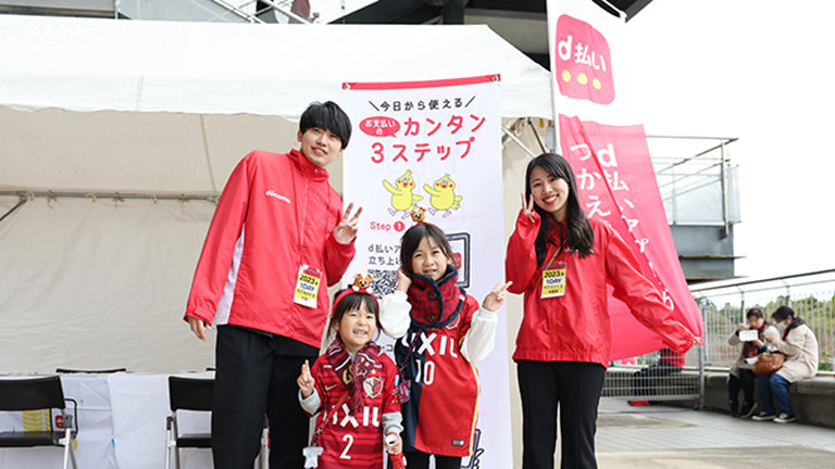 明治安田Ｊ１ 第32節 柏戦 イベントレポート